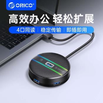 ORICO奧睿科 usb擴展器3.0分線器多介面hub轉換頭typec筆記本電腦拓展塢多功能帶供電一拖四外接插口多頭
