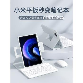 適用小米平板7/7Pro/5pro鍵盤保護套11寸小米平板6pro觸控鍵盤磁吸帶筆槽Redmipad SE保護殼藍牙鼠標一體拆分
