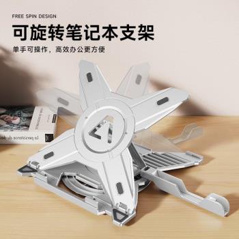 筆記本電腦支架托架可調節升降可360度旋轉式桌面增高架底座懸空立式散熱架便攜式遊戲本支撐架子辦公室神器