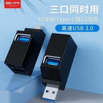SIKAI便攜迷你USB3.0分線器typec3.0直插式拓展塢usb轉換器HUB擴充套件塢集線分線器適用手機平板筆記本臺式電腦
