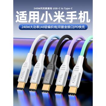 適用小米手機Type-C數據線240w超級快充14Ultra/13/12/Civi4pro/紅米k70pro/k60加長兩米快充60w充電線快充線