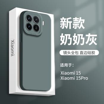 適用小米15手機殼液態矽膠小米15pro高階感全包鏡頭14pro防摔保護套15ultra超薄高階磨砂xiaomi男保護外殼軟