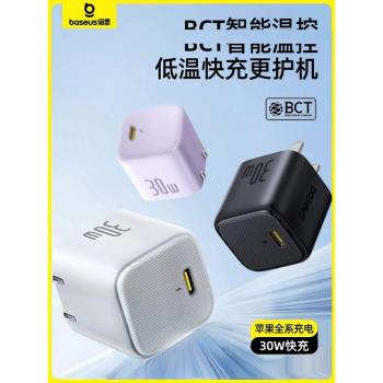 倍思30W充電頭適用蘋果PD快充適用蘋果充電器iPhone15promax手機套裝雙口typec插頭14折疊USB介面安卓ipad