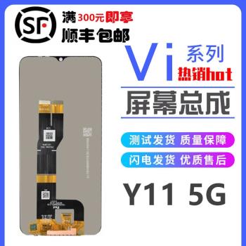 萊興隆螢幕適用VIVO Y11 5G新款 V2236A液晶顯示手寫觸摸螢幕總成