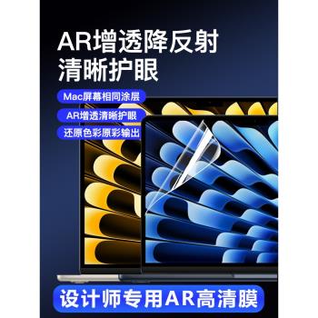 適用2025新款M4蘋果macbook air 13.6寸螢幕膜Air15筆記本AR高畫質M3 pro14電腦筆記本Pro16貼膜13.3m2保護軟膜