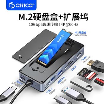 ORICO/奧睿科type-c擴充套件塢NVMe/SATA雙協議M.2硬碟盒USB3.2便攜式