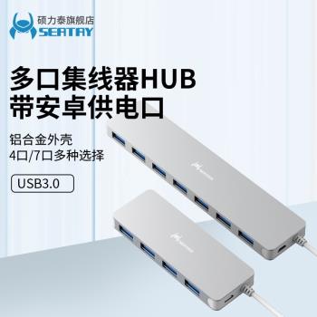 碩力泰usb3.0擴展器TypeC筆記本電腦通用集分線器多介面hub延長線臺式拓展塢外接鍵盤鼠標U優盤插頭多口