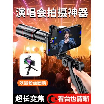 演唱會拍攝神器手機望遠鏡長焦鏡頭外接攝像頭外接專業擴充套件64倍鏡36音樂節相聲遠攝放大器變焦改裝手機放大鏡