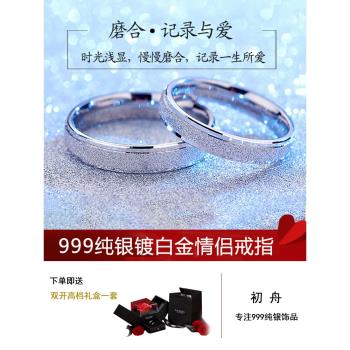 (免運)白金999足銀戒指925閉口對戒情侶款信物小眾設計情侶對戒純銀一對
