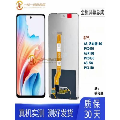 適用于OPPO A3活力版 A3X A3i 5G 屏幕總成 PKD110/130液晶顯示屏