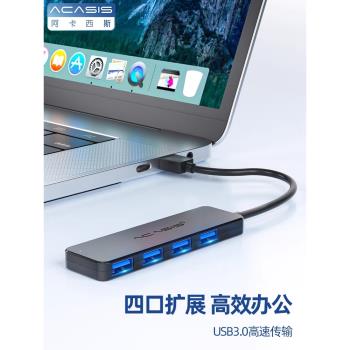 阿卡西斯一拖四USB3.0分線器筆記本電腦多介面擴展器拓展塢HUB集線器多口外接插頭轉接頭延長線桌面轉換器