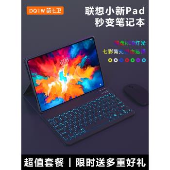 適用聯想小新pad鍵盤2024款pro12.7寸二代保護套小新pad plus保護殼11.5寸平板電腦藍牙鍵盤鼠標磁吸10.6寸
