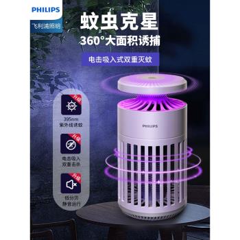飛利浦戶外滅蚊燈庭院花園驅蚊燈電蚊燈室內滅蠅燈強力滅蟲燈電擊式神器電蚊誘蚊燈捕蚊燈殺蟲燈吸蚊燈吸蚊器