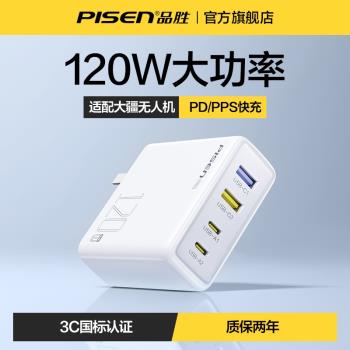 品勝適用於dji大疆Air3S充電器100w/120w氮化鎵typec快充充電頭御3pro/65W/Avata2/mini4pro無人機專用配件