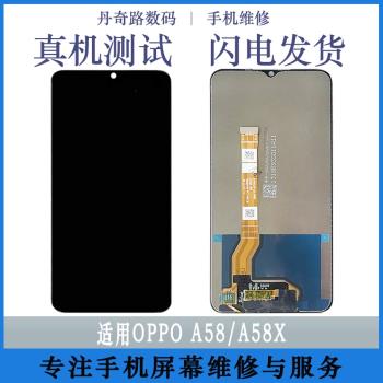 丹奇路適用於OPPO A58 A1 A2M螢幕總成 A57 A58X A97 A98 5G螢幕液晶顯示屏帶框