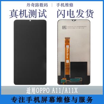 適用OPPO A7 A7X A11 A8 A11X手機螢幕內外一體顯示觸控式螢幕總成帶框