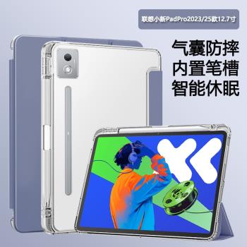 適用聯想小新padpro2025保護套殼帶筆槽半透明小新padpro12.7寸2023/25款軟殼pro二代Lenovo氣囊127矽膠輕薄