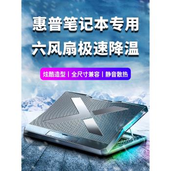 適用於惠普HP筆記本散熱器暗影精靈10光影9遊戲本8專用7靜音6底座手提支架冷卻pro散熱風扇戰66戰99星14板架