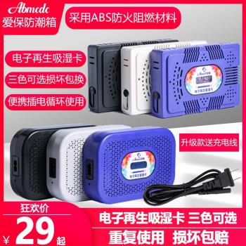 愛保電子吸濕卡電子再生乾燥劑吸濕乾燥盒充電防潮珠除濕吸濕珠吸濕器單反防潮乾燥箱乾燥器防潮櫃相機乾燥劑