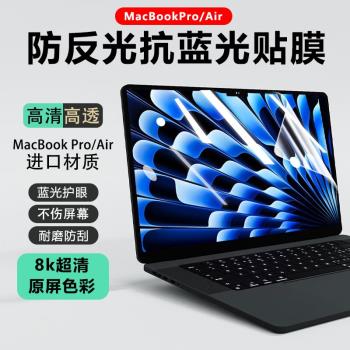 適用蘋果macbook pro14寸16螢幕膜M3筆記本磁吸air15寸電腦m2保護air13寸高畫質16M1磨砂Pro13.3防藍光13.6貼膜