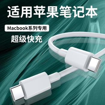 適用蘋果MacBook Pro14筆記本數據線65W超級快充macbookPro13/15/16/Air/iPad電腦充電線type-c介面加長2米線