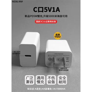 NEBU慢充頭C口5V1A充電器PD5W迷你適用蘋果15PRO16轉安卓支援110V藍牙耳機音箱手環數據線小功率10W手機插頭