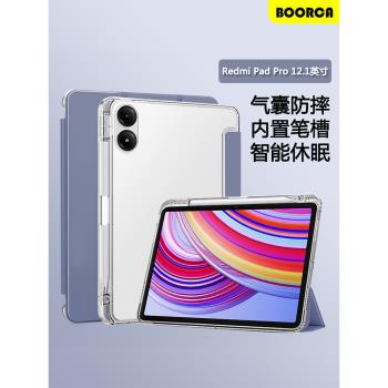 適用redmipadpro平板保護套殼Redmi PadPro 12.1寸帶筆槽紅米se8.7小米紅米padpro三折se11透明氣囊矽膠全包