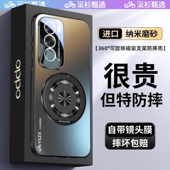 【沄衫甄選】適用opporeno12手機殼新款磁吸360°旋轉支架全包防摔鏡頭柒Reno12Pro支點保護套高階感硬鏡頭膜
