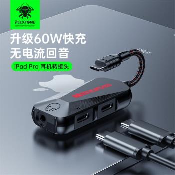浦記GS1適用蘋果iPadpro2021平板耳機充電轉換器typec轉接頭3.5mm