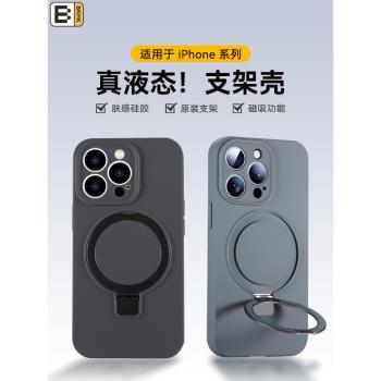 適用於蘋果iphone15手機殼16pro max液態矽膠磁吸支架保護套14高階感13鏡頭全包防摔plus外殼magsafe旋轉