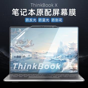 適用2024款聯想ThinkBook X螢幕保護膜14+筆記本鋼化膜16+電腦銳龍版14+寸抗藍光磨砂防眩目防反光