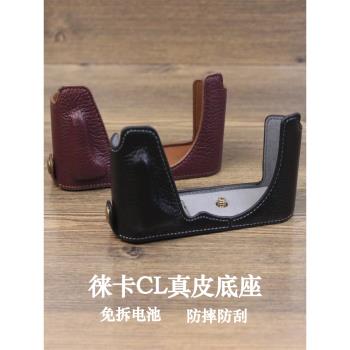 適用於徠卡CL真皮底座cl皮套M9相機保護套半套相機包防塵底座配件