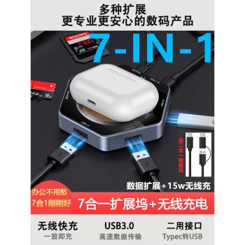 七合一多功能擴充套件無線typecUSB拓展tf轉換器sd分線器15w磁吸快充