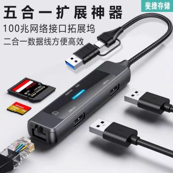type-c擴充套件塢百兆網口usb3.0hub五合1SD/TF讀卡器筆記本臺式電腦
