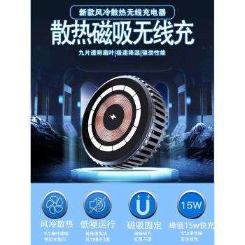 磁吸無線充電器真15W帶散熱風扇一體朋克風適用於蘋果手機無線充