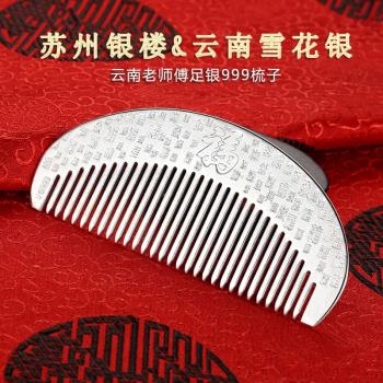 (免運)蘇州銀樓百福發梳銀梳子999足銀雲南雪花手工刮痧生日禮物木盒裝