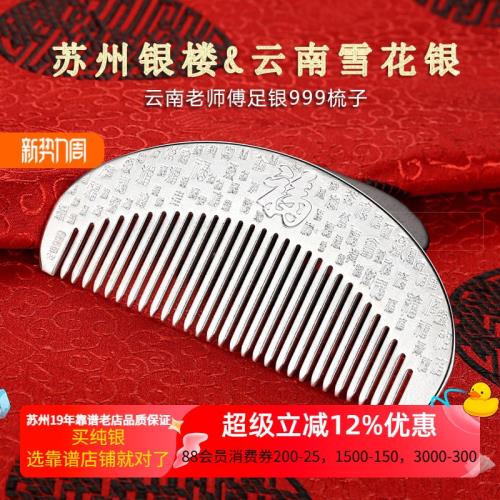 (免運)蘇州銀樓百福發梳銀梳子999足銀云南雪花手工刮痧生日禮物木盒裝
