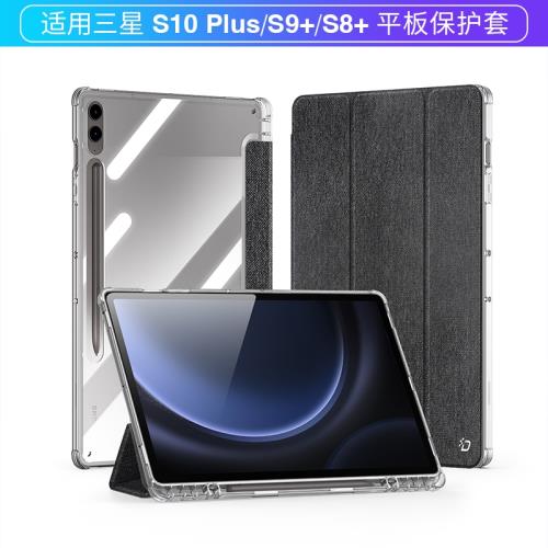 適用三星Tabs10Plus保護套S10 Ultra平板保護殼S9Plus12.4英寸全包防摔皮套s9/s9fe殼S9 Ultra12.4寸新款套
