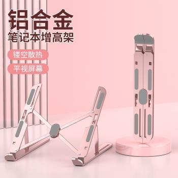 蘋果筆記本電腦支架托架底座便攜式增高架散熱本懸空調節手提立式