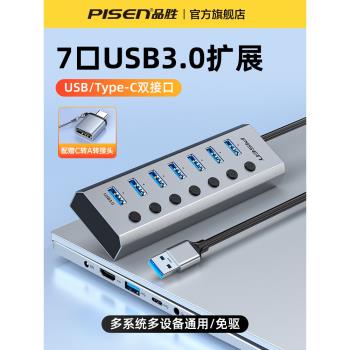 品勝USB/Type-C分線器7口高速擴展器HUB集線器usb3.0擴充套件塢延長線 一拖七拓展適用臺式電腦接硬盤帶供電 1米