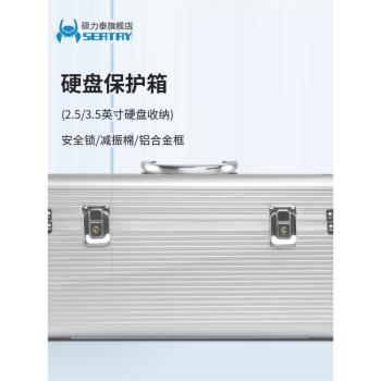 碩力泰硬盤保護箱收納箱安全箱收納盒安全鎖收納包硬盤收納盒硬碟