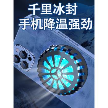 手機散熱器快速降溫神器半導體製冷靜音適用於蘋果/平板IPAD小米
