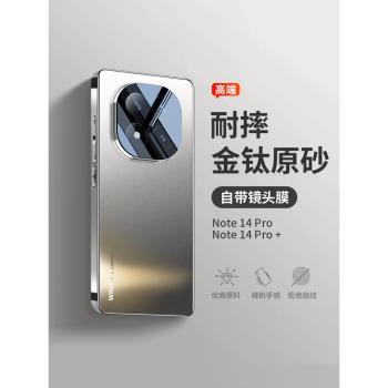 適用紅米note14pro +手機殼新款磨砂玻璃鈦原色小米高階感曲面屏高階十 加redmi全包防摔保護套男女小眾外殼