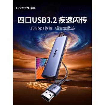 綠聯usb3.2擴展器gen2高速10Gbps集分線器hub轉換多介面typec供電延長轉接筆記本電腦臺式插頭U盤硬盤拓展塢