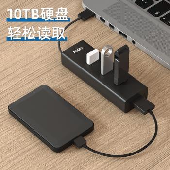 飛利浦2.0/3.0 USB延長帶分線器