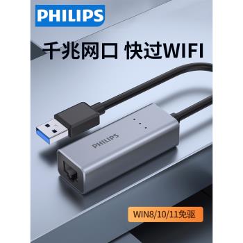 飛利浦usb轉網口千兆網路有線轉介面rj45連接頭電腦拓展網絡卡以太網線typec擴充套件塢臺式筆記本平板寬頻轉換器