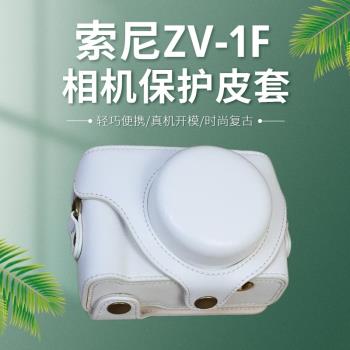 相機包適用於Sony索尼ZV-1F套zv1m2皮套黑卡便攜手包保護套底座皮