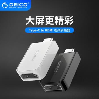 Orico/奧睿科Type-c便攜HDMI影片轉接頭4K/60HZ筆記本電腦轉換器