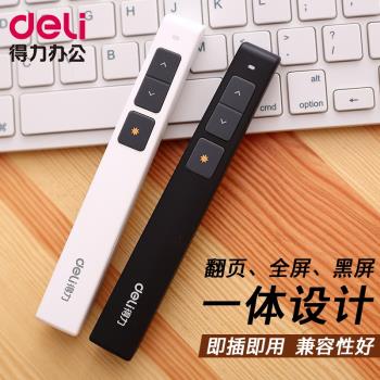 得力文具2802鐳射投影演示筆PPT翻頁筆遙控筆 電子筆教鞭翻頁器