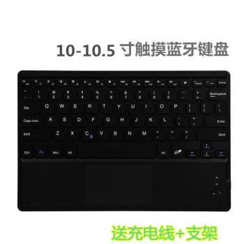10寸11寸Ipad平板電腦外接超薄藍牙鍵盤帶觸摸鍵盤三系統通用